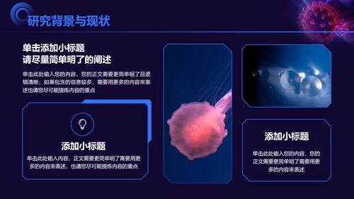蓝黑色细胞图科技风生物医疗开题报告毕业答辩通用PPT演示模板