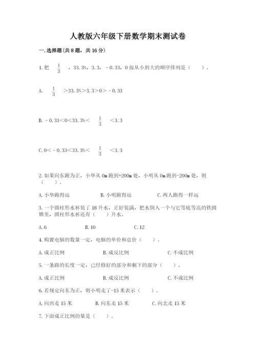 人教版六年级下册数学期末测试卷带答案（能力提升）.docx