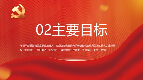 红色党建党支部述职工作汇报计划PPT