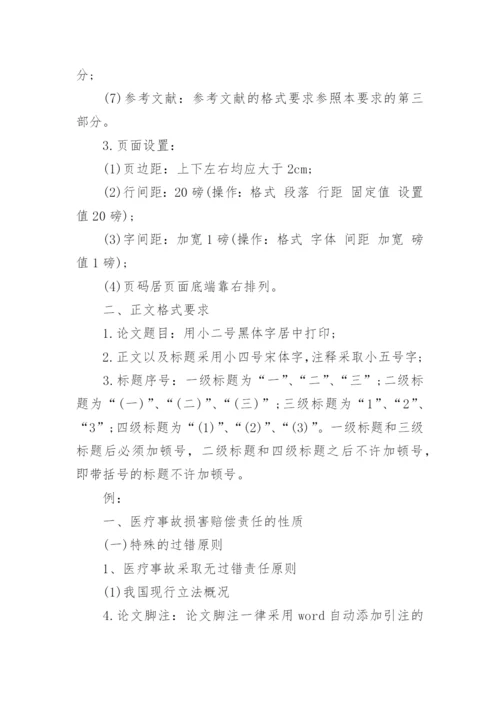 中国法学论文格式要求.docx