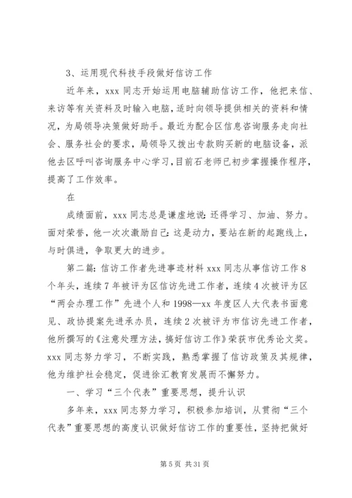 信访工作者先进事迹材料 (3).docx