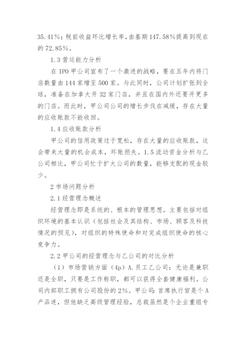 营销发展战略财务分析研究论文.docx