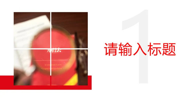 大气法律法规法律讲堂律师事务所工作汇报PPT模板