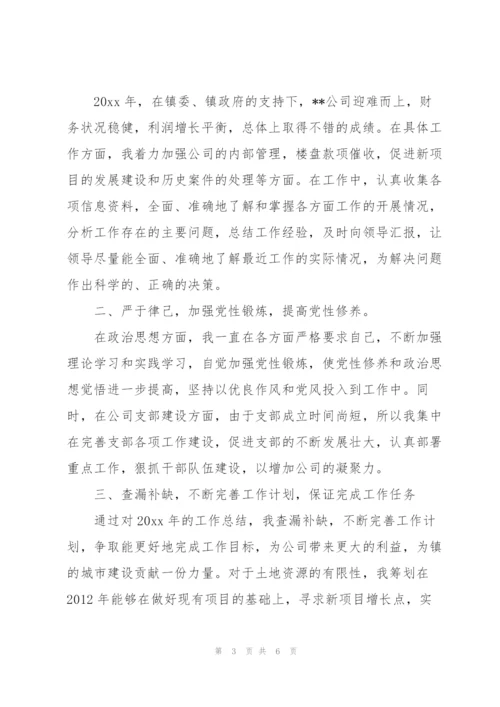 2022年事业单位年度考核表个人总结3篇.docx