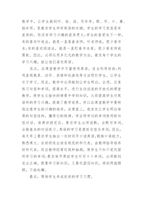 小学英语教师期末工作总结.docx