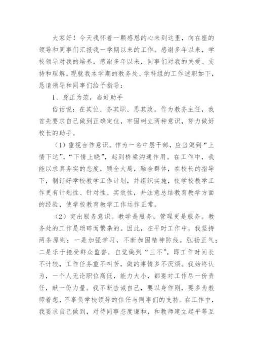 学校中层干部述职报告.docx