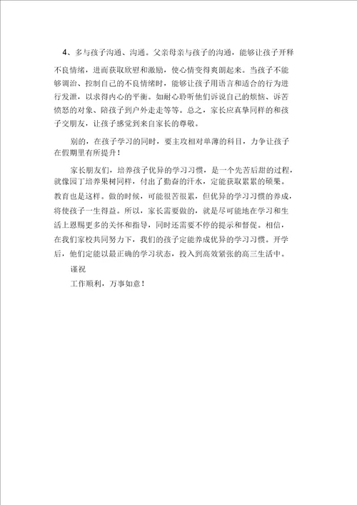 湾龙中学致高三学生家长的一封信