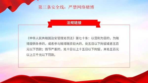 红色简约部队安全教育之十条安全线部队安全专题教育PPT模板