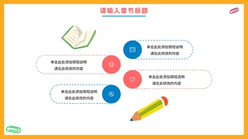 卡通橙色开学季欢迎新同学PPT模板