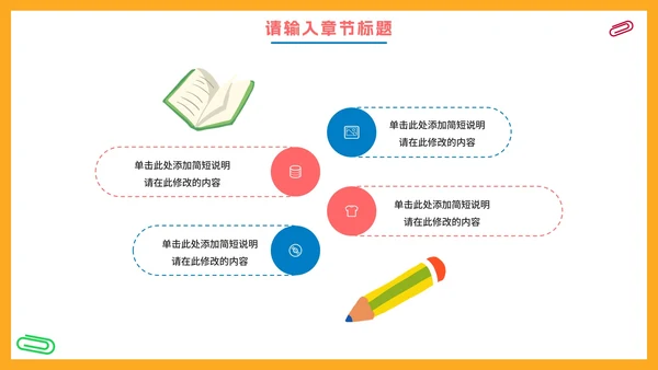 卡通橙色开学季欢迎新同学PPT模板