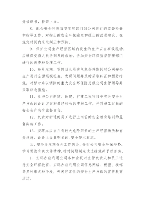 安全环保管理制度_4.docx