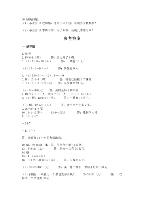 一年级下册数学解决问题60道含答案.docx