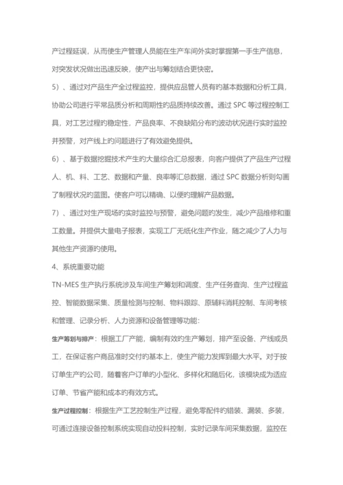 MES系统与ERP接口设计解决专题方案.docx