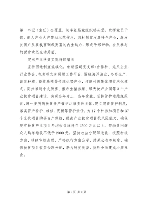 党建引领绘出脱贫攻坚“决战图”.docx