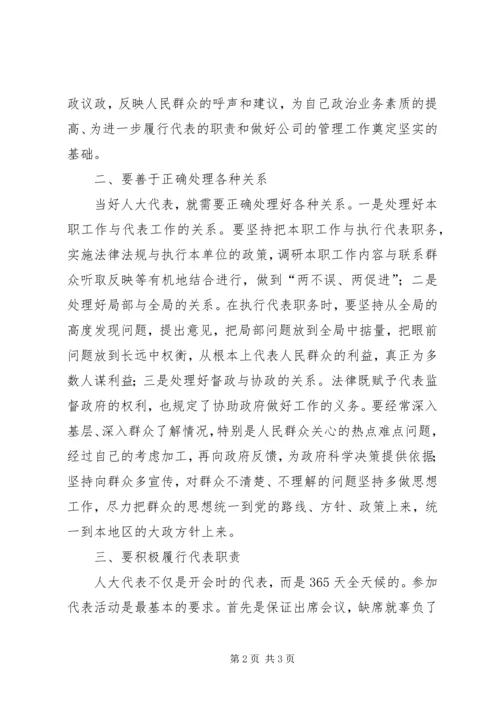做一名称职的办公室主任 (2).docx