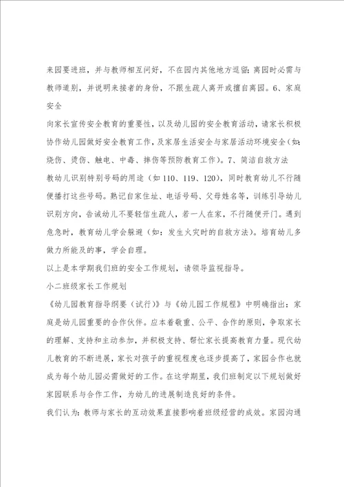 小二班安全教育计划