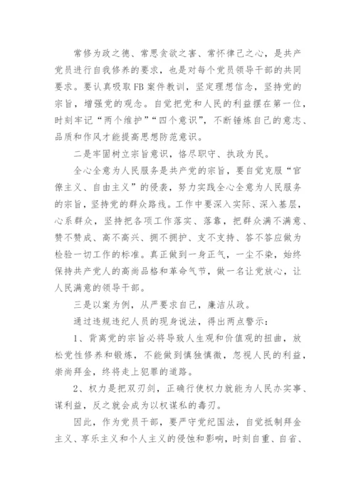 教师观看警示教育片心得体会.docx