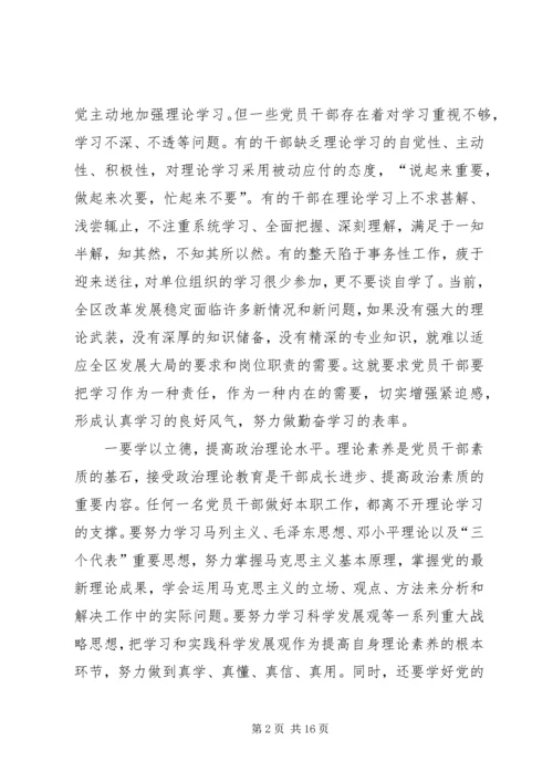 区委书记在党校开学典礼讲话.docx