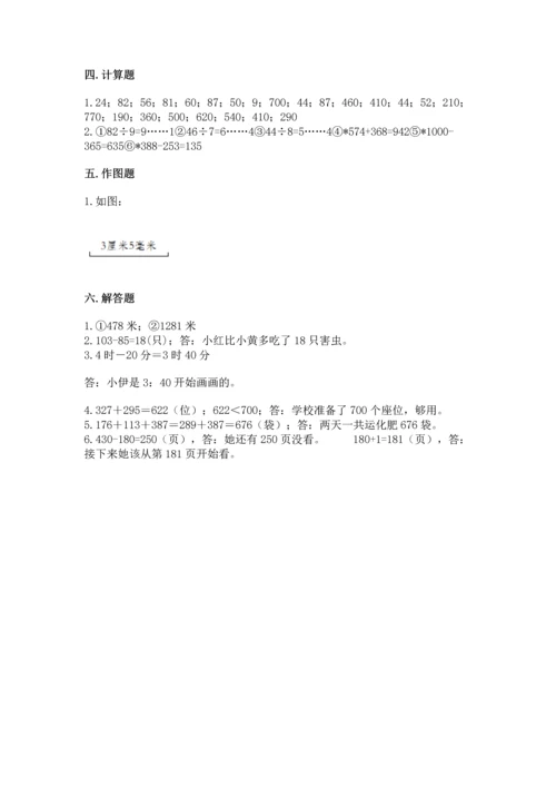 小学三年级上册数学期中测试卷及答案（名师系列）.docx