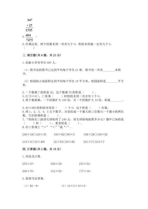 人教版四年级上册数学第四单元《三位数乘两位数》测试卷含下载答案.docx