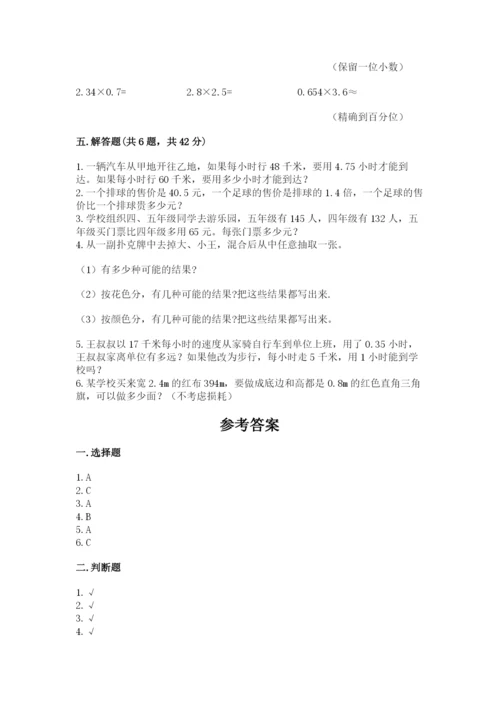 2022年五年级上册数学期末测试卷含答案【典型题】.docx