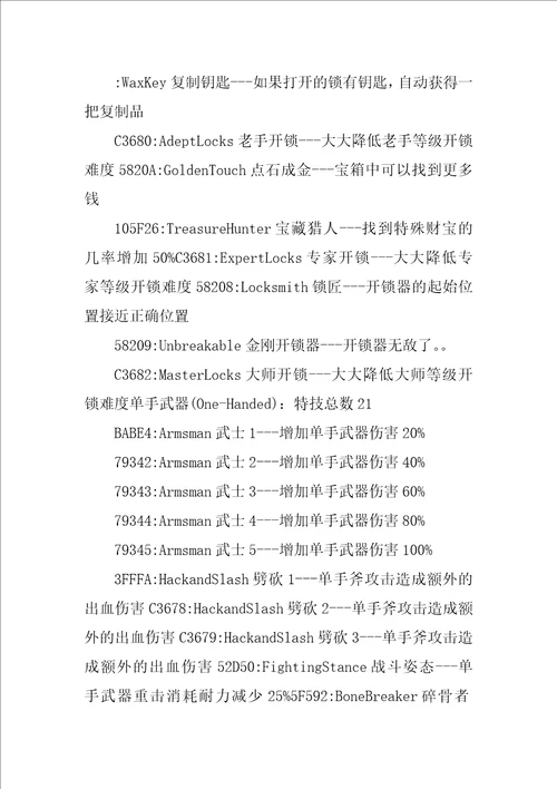 上古卷轴锻造材料