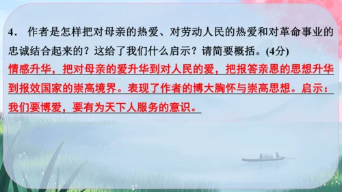 14《回忆我的母亲》课件