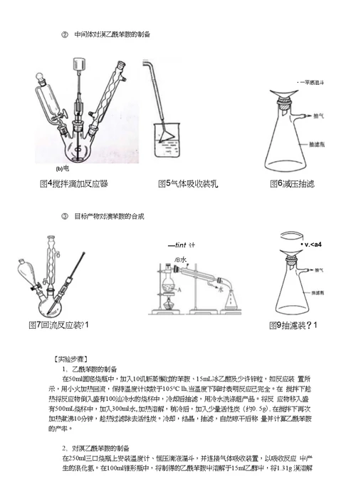 有机设计实验