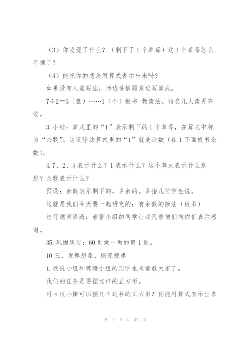 有余数的除法教学设计.docx