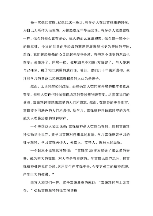 20XX年弘扬雷锋精神演讲稿精选