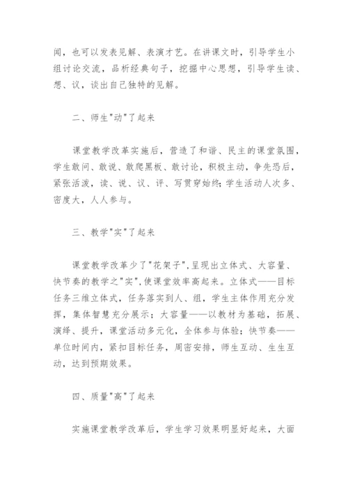 语文教学论文：少教多学——奠基未来人生.docx