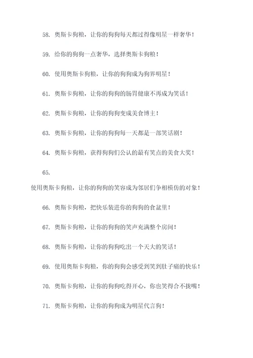 奥斯卡爆笑广告语大全