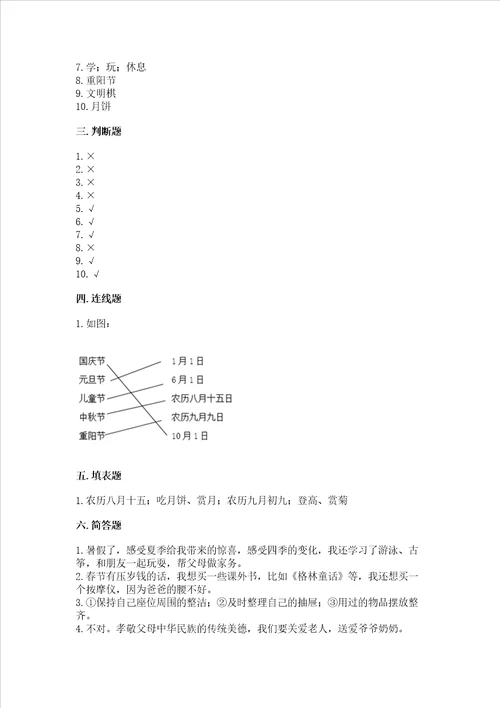 2022二年级上学期道德与法治期中测试卷及完整答案全国通用