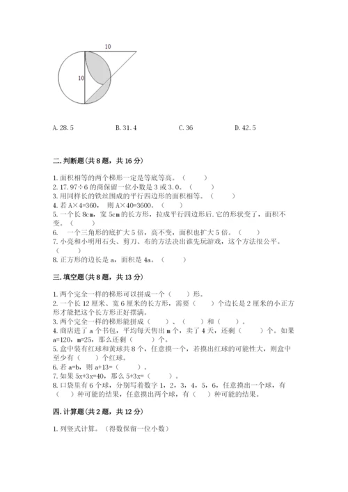 2022人教版数学五年级上册期末测试卷精品（全优）.docx