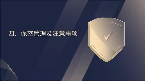 蓝色扁平风职场企业保密知识培训PPT模板