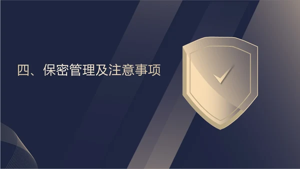 蓝色扁平风职场企业保密知识培训PPT模板