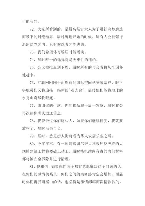 届时的意思0.docx
