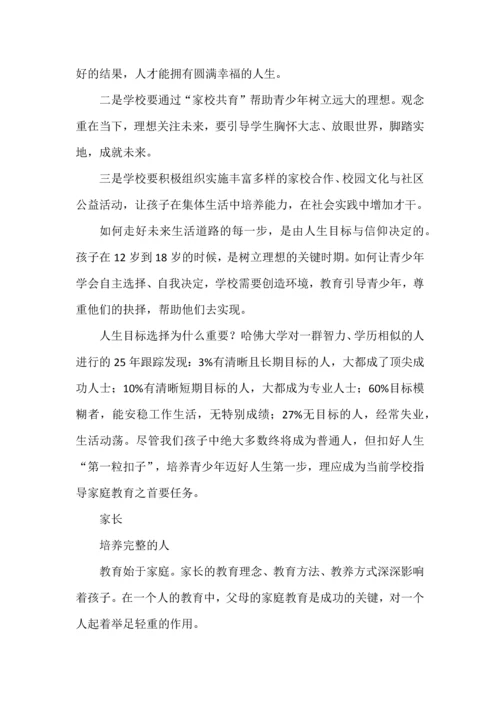 学校教育与家庭教育的边界在哪里.docx