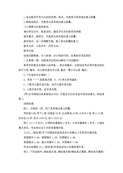北师大七年级数学第二章教案