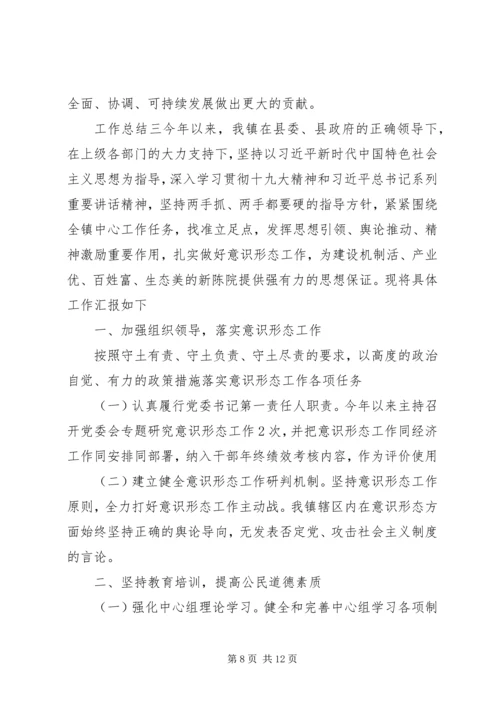 乡镇街道意识形态工作总结.docx