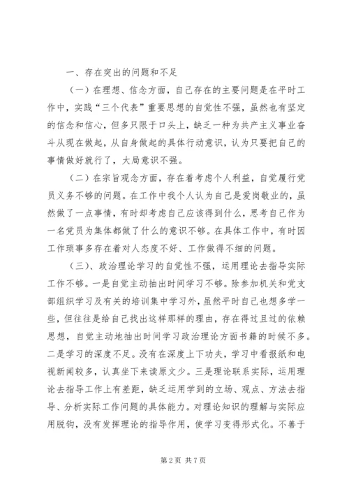 机关普通党员的党性分析材料 (2).docx