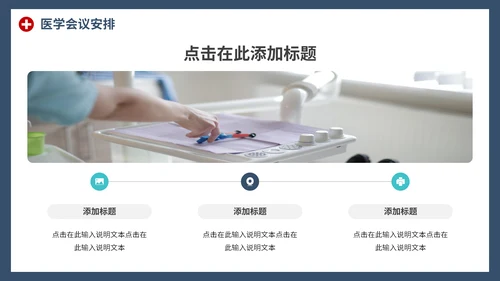 通用商务医学交流会PPT模板