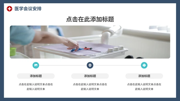 通用商务医学交流会PPT模板