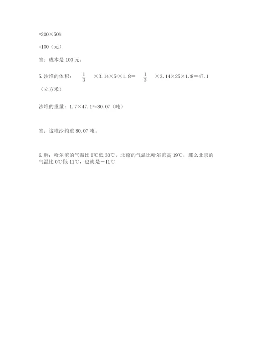 六年级下册数学期末测试卷及参考答案1套.docx