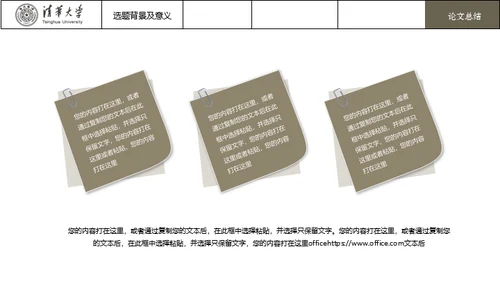 台湾清华大学论文毕业答辩通用PPT模板