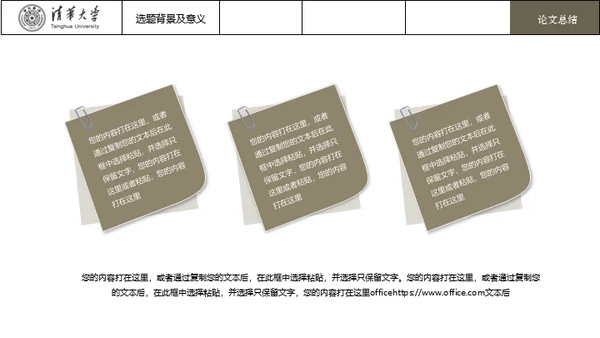 台湾清华大学论文毕业答辩通用PPT模板