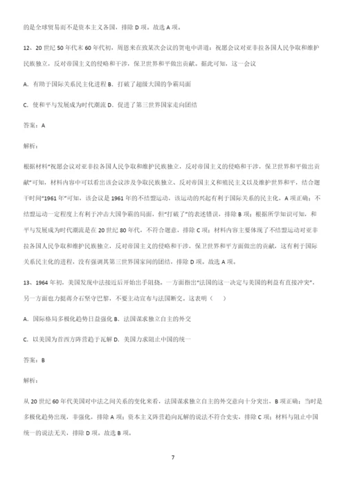 2023人教版带答案高中历史下高中历史统编版下第九单元当代世界发展的特点与主要趋势常考点.docx