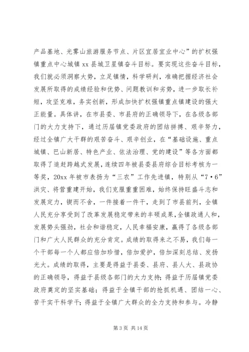 扩权强镇重点建设汇报材料 (2).docx