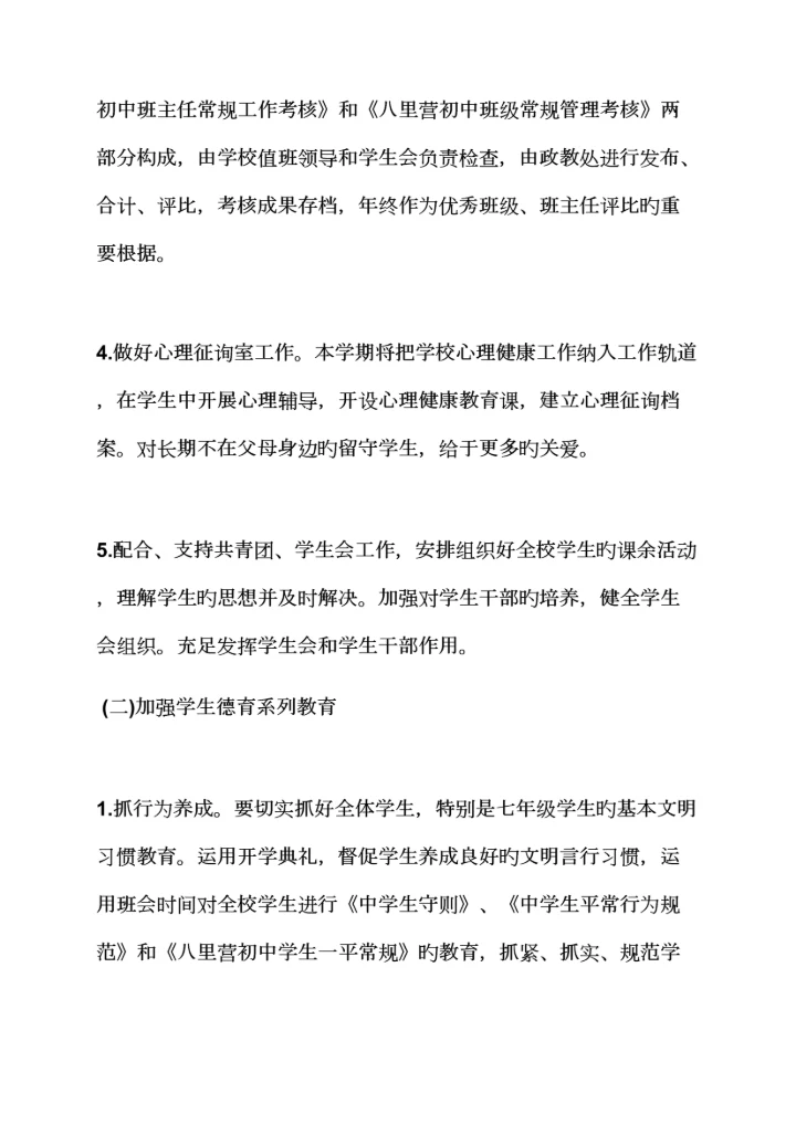 初三作文之初中德育课实施专题方案.docx