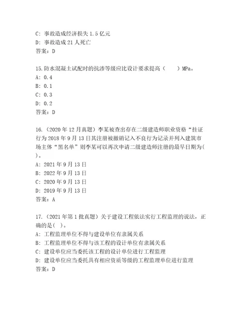 最新二级建筑师资格考试题库大全（黄金题型）